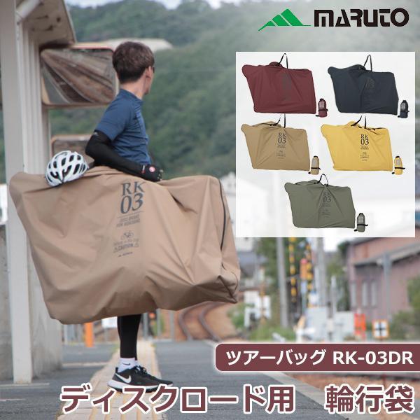 MARUTO 輪行袋の人気商品・通販・価格比較 マルト MARUTO 4516076062553 輪行袋 クロス&MTB用 グリーン RK−02L