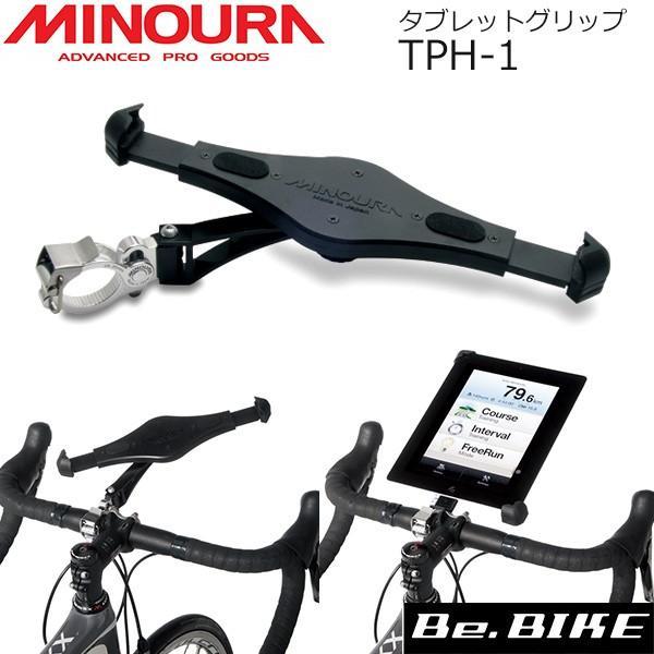 ミノウラ　TPH-1　タブレットグリップ　タブレットホルダー 自転車　トレーニング　MINOURA  iPadなどをハンドルに固定する、室内用タブレットホルダーで、 LiveTrianingアプリやSufferfestビデオをもっと楽しもう...