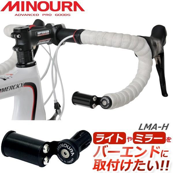 minoura(ミノウラ) LMA-H ライトマウントアダプター 【自転車】(bebike)ライトマウントアダプター■アルミパイプ・ステンレス金具・樹脂■ブラック■バー径：22mm■長さ：40mm■重量：47g ・ステム、ハンドル上部にライ...