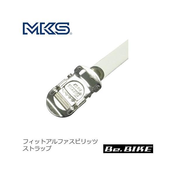 三ヶ島ペダル(MKS) フィットアルファスピリッツ ストラップ ホワイト 自転車 トーストラップ・バッファロー皮製。シンプルな1枚皮で取扱いが容易。・クラシカルなトウクリップスタイルに最適です。・ステンレスバックルでさびにくい