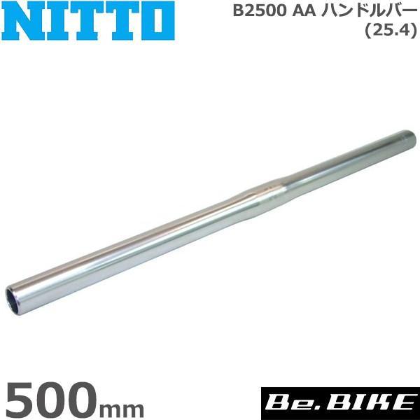 NITTO NITTO(日東) B2500 AA ハンドルバー (25.4) シルバー 500mm