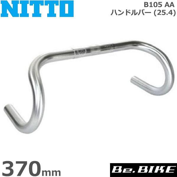 NITTO(日東) B105 AA ハンドルバー (25.4) 370mm 自転車 ハンドル ドロップハンドル :nitto-0047310001:Be.BIKE  - 通販 - Yahoo!ショッピング