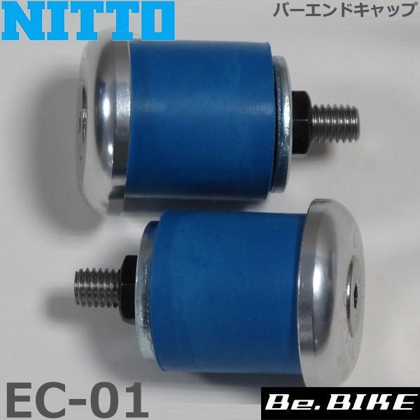 NITTO(日東) バーエンドキャップ EC-02 色 BLUE