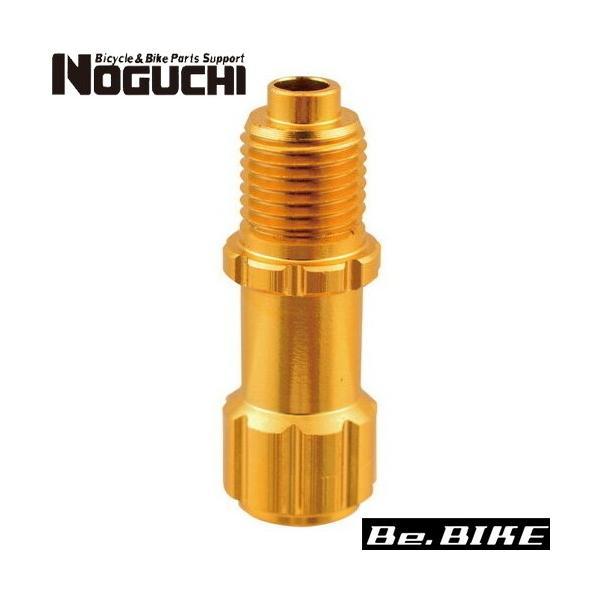 NOGUCHI レスキューアダプター ゴールド 自転車 バルブアダプター