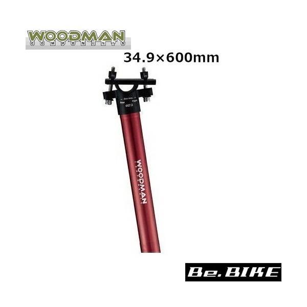 WOODMAN SLプラス 長さ600mm Φ34.9mm レッド チタンボルト WOODMAN Post SLプラス 600 レッド 34.9×600mm 自転車 シートポスト