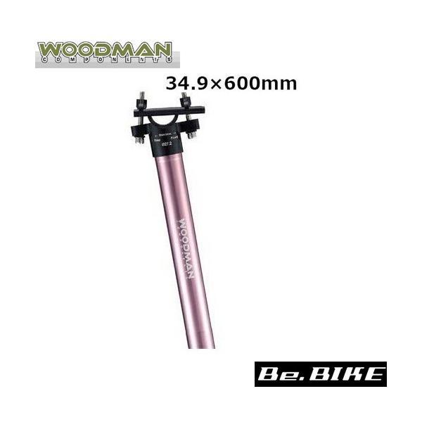WOODMAN 軽量シートポスト　　ピンク WOODMAN Post SLプラス 600 ピンク 34.9×600mm 自転車 シートポスト
