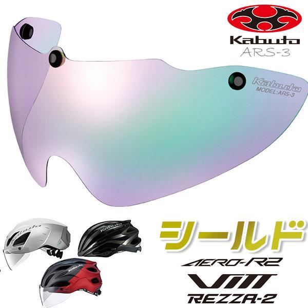 OGK Kabuto（オージーケーカブト） OGK KABUTO ARS-3 シールド ピンク 