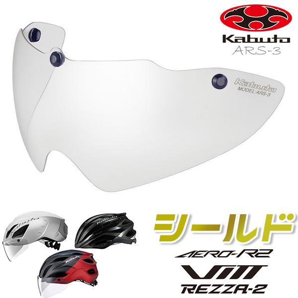 OGK Kabuto（オージーケーカブト） OGK KABUTO ARS-3 シールド クリア 