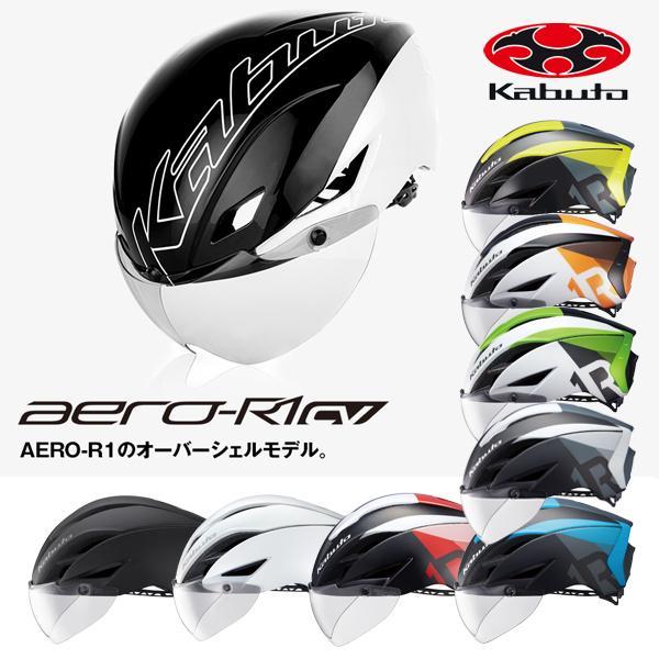 ヘルメット OGK AERO-R1 CV オーバーシェル エアロ 自転車 ロード用 ロードバイク ヘルメット OGK AERO-R1 CV オーバーシェル エアロ 自転車 ロード用 ロードバイク
