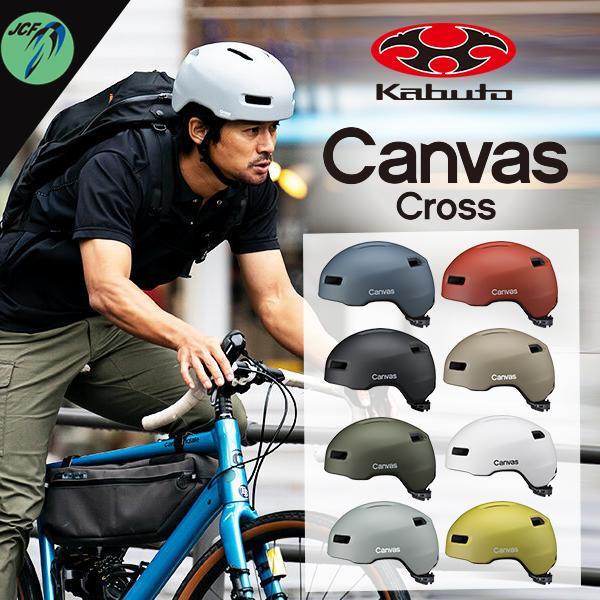 CANVAS（OGK Kabuto） ヘルメット OGK CANVAS-CROSS キャンバス クロス 