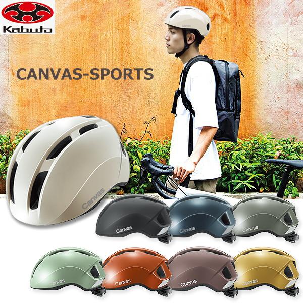 OGK Kabuto（オージーケーカブト） ヘルメット OGK CANVAS-SPORTS