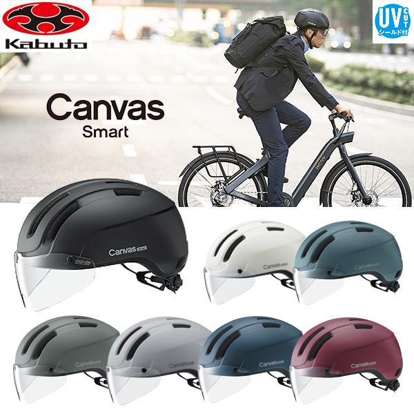 ヘルメット OGK CANVAS-SMART キャンバス スマート 自転車 UV CUT
