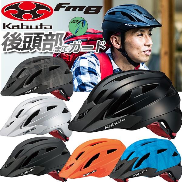 Ogk オージーケー カブト Fm 8 ヘルメット Jcf 公財 日本自転車競技連盟推奨 Bebike Be Bike Paypayモール店 通販 Paypayモール
