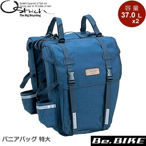 オーストリッチ パニアバッグ 特大 ネイビーブルー 自転車 サイド