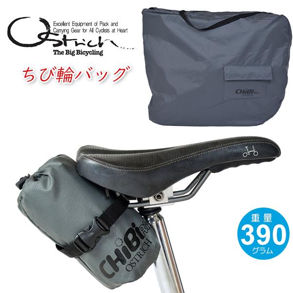 オーストリッチ チビ輪バッグ グレー 自転車 輪行袋 折り畳み オーストリッチ チビ輪バッグ グレー 自転車 輪行袋 折り畳み