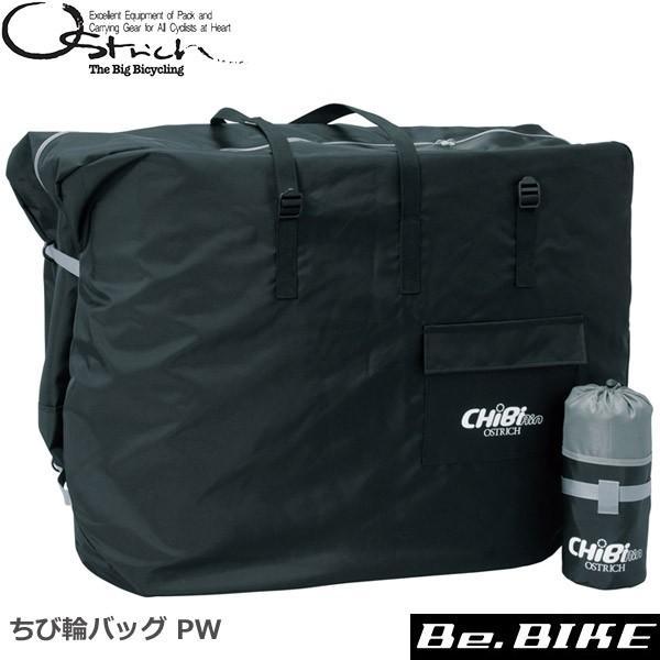 オーストリッチ チビ輪バッグ PW ブラック 自転車 輪行袋 爆買 : Be 