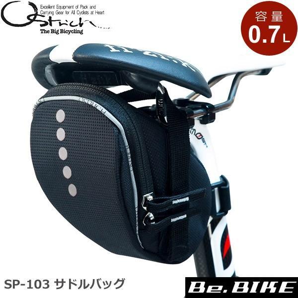 オーストリッチ SP-103 サドルバッグ ブラック 自転車 サドルバッグ 