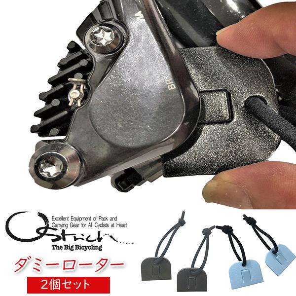 オーストリッチ ダミーローター 自転車 ディスクブレーキ仕様のホイールを外した時に!! ロードバイク MTBディスクブレーキ車で多く使用されている12スルー対応のリア用エンド金具。エンド部分を地面より約110ｍｍ浮かせ、自立しやすくします。...