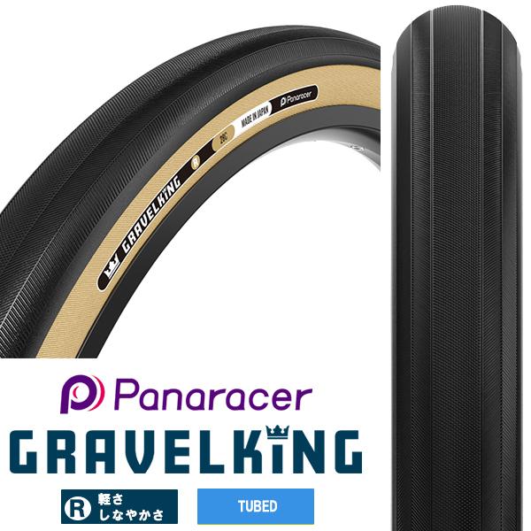 パナレーサー　グラベルきング　700 28c ほぼ新品 Panaracer 自転車 タイヤ パナレーサー グラベルキング R 1本