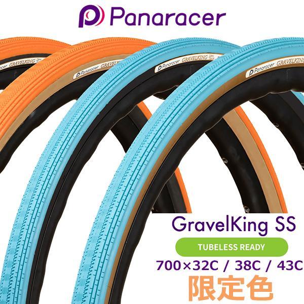 Panaracer 自転車 タイヤ パナレーサー グラベルキング SS 限定色 チューブレスレディ 700×32/38/43 1本 panaracer GRAVELKING TUBELESS READY ロードバイク グラベル : Be.BIKE - 通販 - Yahoo!ショッピング Panaracer 自転車 タイヤ パナレーサー グラベルキング SS 限定色 チューブレスレディ 700×32/38/43 1本 panaracer GRAVELKING TUBELESS READY ロードバイク グラベル : Be.BIKE - 通販 - Yahoo!ショッピング