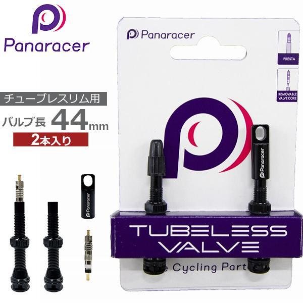 他サイト： パナレーサー TLV-44-B チューブレスバルブ 2本セット キャップ1個付属 44mm ブラック 自転車 バルブ バルコアツール付 panaracerの商品画像
