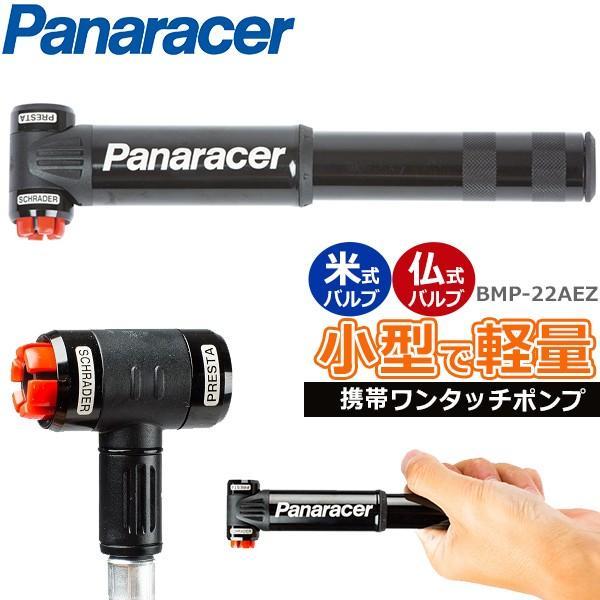 自転車 空気入れ 携帯 Bmp 22aez ブラック パナレーサー ミニポンプ 米式 仏式バルブ対応 Panaracer Be Bike Paypayモール店 通販 Paypayモール