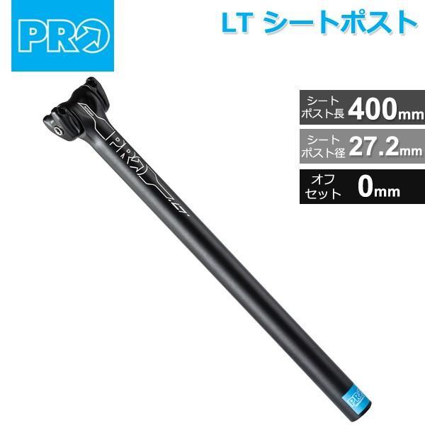 (春トクSALE)シマノPRO LT シートポスト(オフセット0mm)