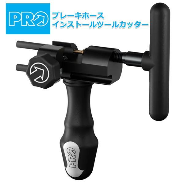 プロ ブレーキホースインストールツールカッター 自転車 工具 ブレーキホース取付用ツール shimano シマノ PRO R20RTL0145X