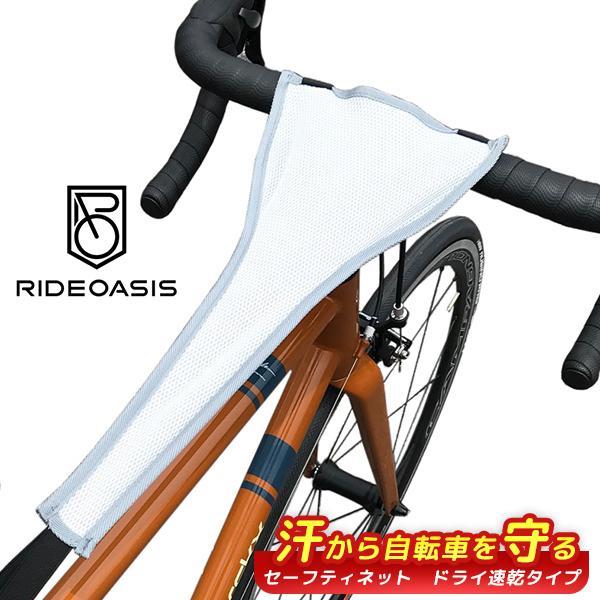ライドオアシス セーフティネット ドライ速乾タイプ 自転車 トレーニング 簡単装着▼特徴・サイクルトレーナー使用時の発汗による自転車へのダメージを防ぐ為のネット。・ハンドルとシートポストにかけるだけの簡単装着。・吸湿速乾性に優れた生地を使っ...