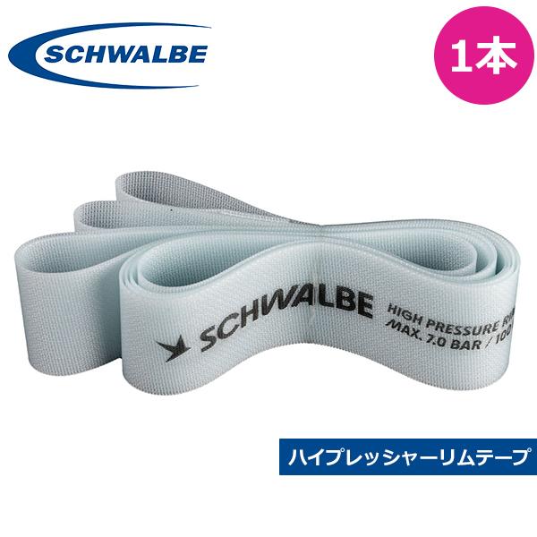シュワルベ ハイプレッシャーリムテープ 1本 自転車 リムテープ SCHWALBE 豊富なサイズで耐久性の高いリムテープ。高い空気圧にも対応し、チューブを確実に保護します。 サイズ(エトルト)JAN18”/18mm幅(18-355)4518...