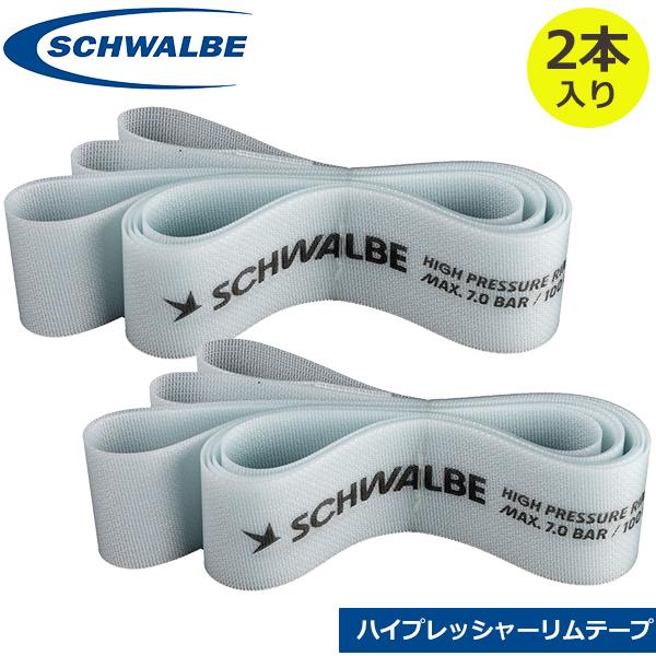 シュワルベ ハイプレッシャーリムテープ 2本入り 自転車 リムテープ SCHWALBE 豊富なサイズで耐久性の高いリムテープ。高い空気圧にも対応し、チューブを確実に保護します。 サイズ(エトルト)JAN18”/18mm幅(18-355)45...