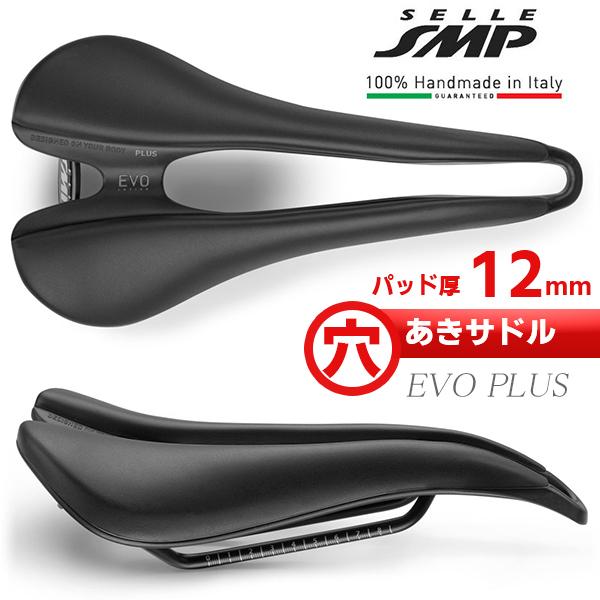 Selle SMP サドル 自転車 SELLE SMP EVO PLUS パッド厚12mm 穴あき