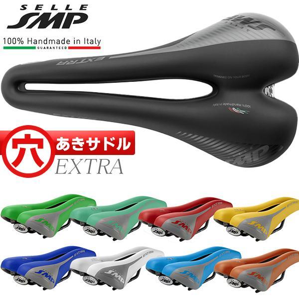 SELLE SMP EXTRA サドル 自転車 穴あきサドル お尻痛くない セラ SELLE SMP EXTRA サドル 自転車 穴あきサドル お尻痛くない セラ