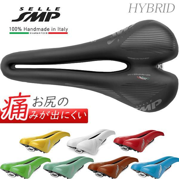 SELLE SMP HYBRID サドル 自転車 穴あきサドル お尻痛くない SELLE SMP HYBRID サドル 自転車 穴あきサドル お尻痛くない