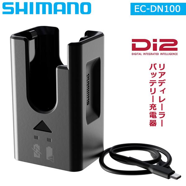 シマノ EC-DN100 Di2 リアディレーラーバッテリー充電器 自転車 対応バッテリー: BT-DN320 shimano EC-DN100は、ワイヤレスDi2バッテリーを充電するためのコンパクトな新しい充電器です。 。・新たなパワーソ...