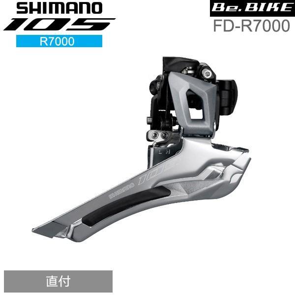 シマノ FD-R7000 シルバー 直付 2X11S フロントディレイラー shimano