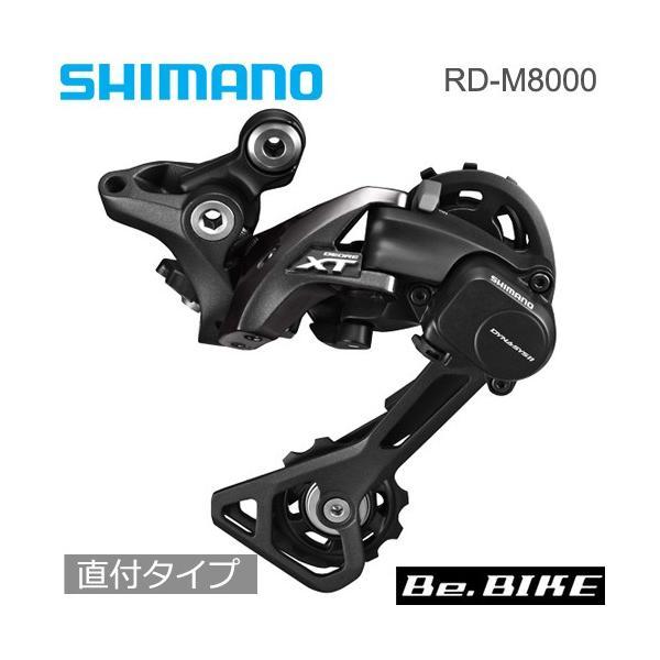 シマノ RD-M8000 11S GS shimano DEORE XT M8000シリーズ : Be シマノ RD-M8000 11S GS shimano DEORE XT M8000シリーズ : Be