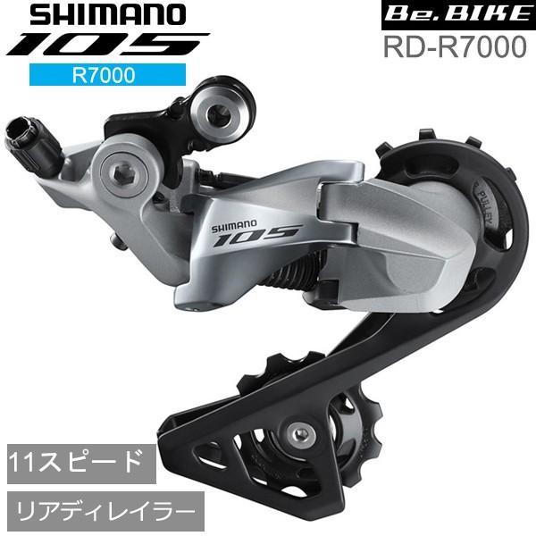 シマノ RD-R7000 シルバー 11S SS 対応CS ロー側最大25-30T トップ14T対応 shimano 105 リアディレイラー  R7000シリーズ