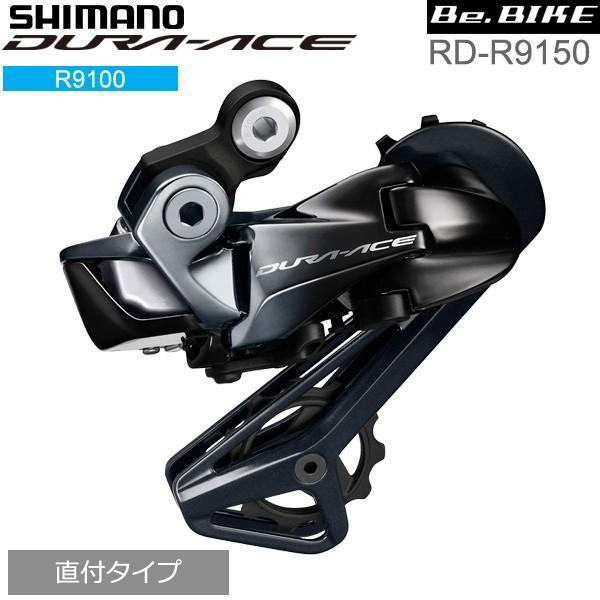 SHIMANO 9150 リアディレイラー 4550170443184-S.jpg