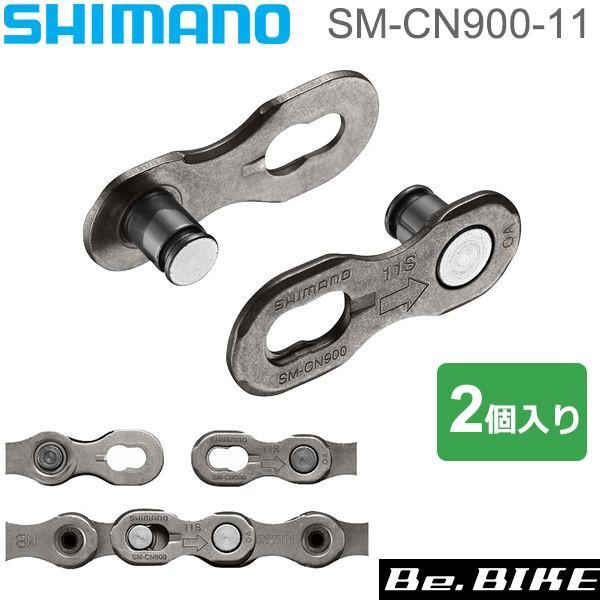 シマノ クイックリンク SM-CN900-11 11S用 2個入り SHIMANO 自転車 ISMCN90011A チェーンリンク 〇簡単接続・工具なしでも接続が可能・再使用不可〇11スピードチェーンに対応〇専用工具でさらに素早く接続が可能...