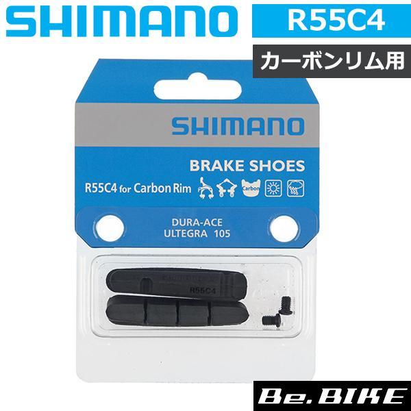 他サイト： シマノ R55C4 カートリッジタイプ ブレーキシューY8L298070 取付けボルト付属 カーボンリム用 自転車 カーボンリム専用の商品画像