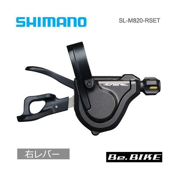 SL-M820-RSET ラピッドファイヤー・プラス・シフトレバー　(ISLM820RAP)【SAINT】【自転車】【ロード】【shimano(シマノ)】スムーズで軽快なシフティング・MTB 10スピード対応、右レバーのみ・メインレバーを6...