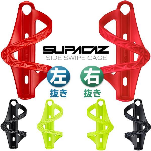 スパカズ ボトルケージ SIDE SWIPE CAGE 自転車 ボトルゲージ ロードバイク MTB SUPACAZ :supacaz-022:Be.BIKE  - 通販 - Yahoo!ショッピング