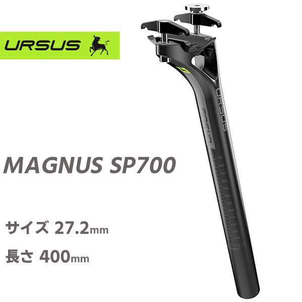 URSUS MAGNUS SP700 27.2 カーボンシートポスト URSUS MAGNUS SP700｜ミズタニ自転車株式会社