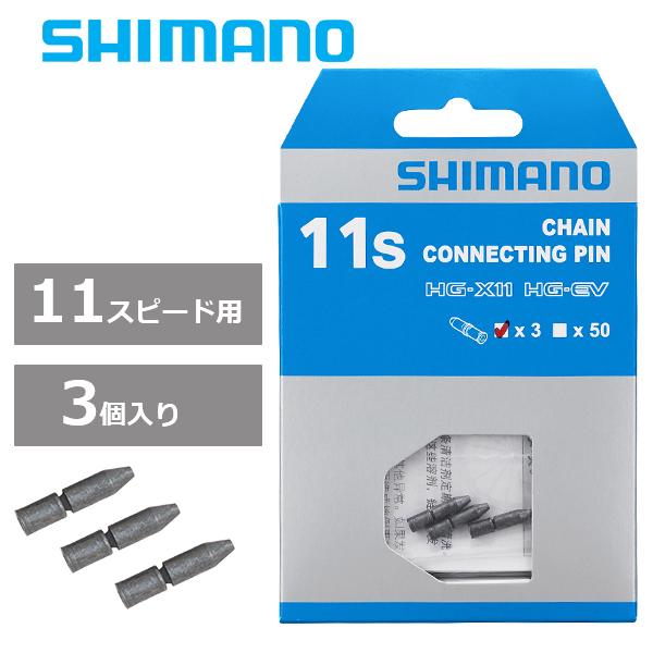 他サイト： シマノ コネクティングピン 3個入りスーパーナロー 11スピード HG-EVチェーン用 Y0AH98030 SHIMANO 自転車 チェーンピン CN-HG901用 CN-HG701用 CN-HG601用の商品画像