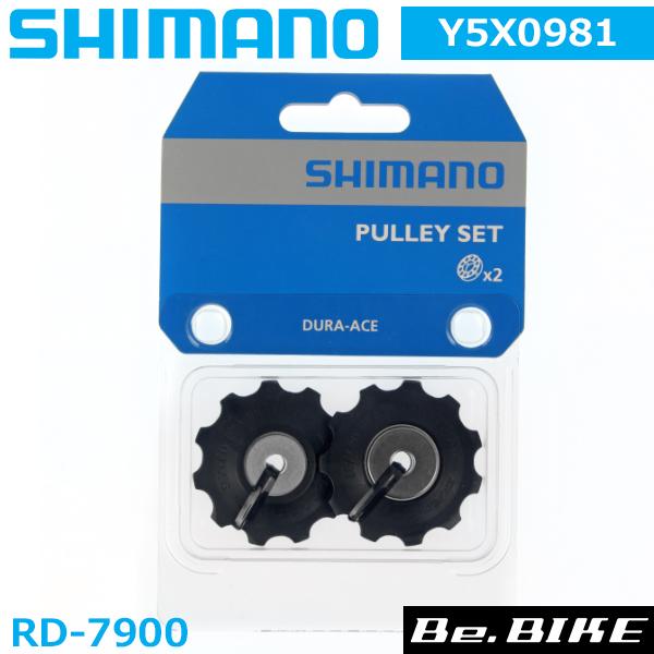 シマノ プーリーセット (RD-7900) テンション & ガイドプーリー シマノ プーリーセット (RD-7900) テンション & ガイドプーリー