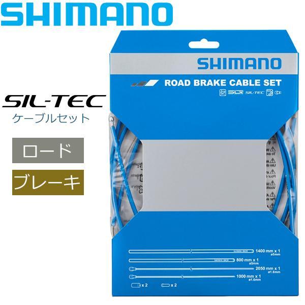 超爆安 シマノ ブレーキケーブル ROAD SIL-TEC コーティングブレーキケーブルセット ブルー Y80098015 自転車 ブレーキ ケーブル  ロード用 SHIMANO