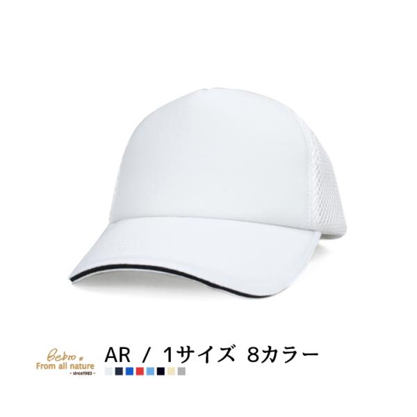AR ラッセル メッシュキャップ シンプル 無地 別注 帽子