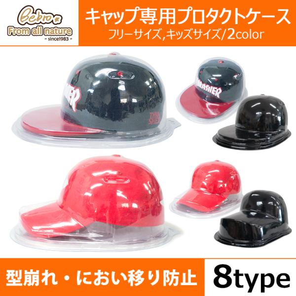 帽子 キャップ 保護 プロテクト ケース 型崩れ 劣化 防止 壁掛け フリー キッズ 透明 黒 ボックス Buyee Buyee Japanese Proxy Service Buy From Japan Bot Online