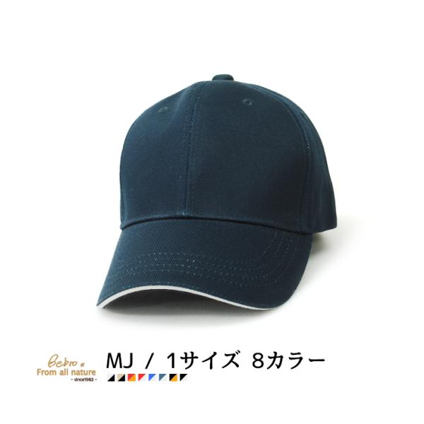 MJ 定番 6パネル コットン ベースボールキャップ シンプル 無地
